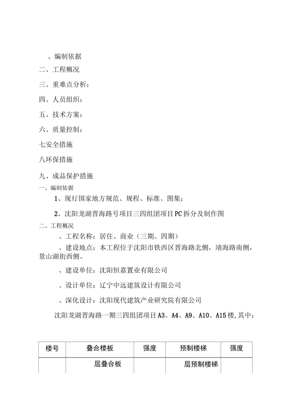 叠合板安装施工方案_第3页