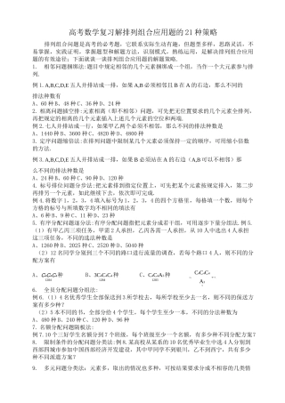 (完整版)排列组合的21种例题