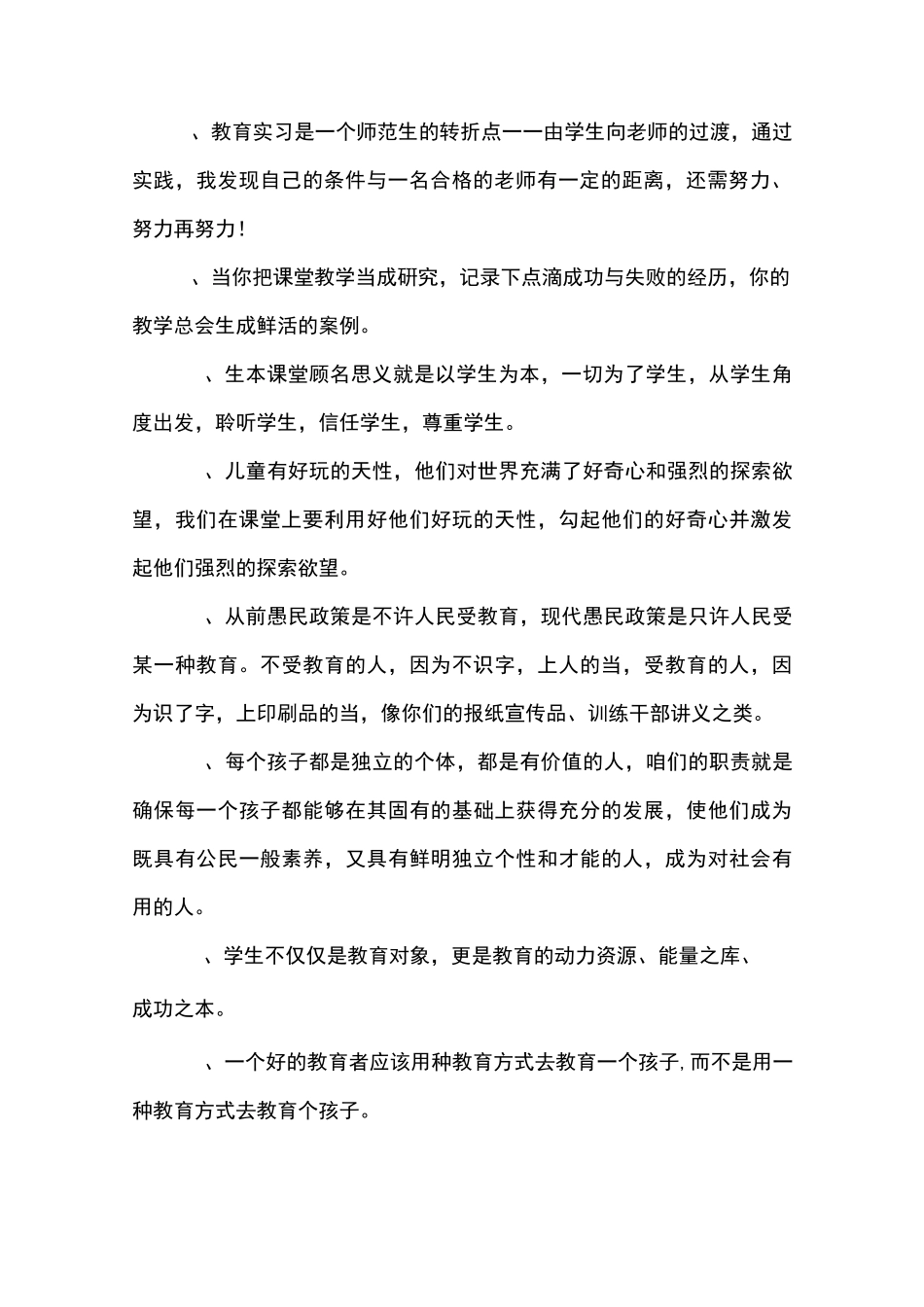 教师教育感言一句话_第2页