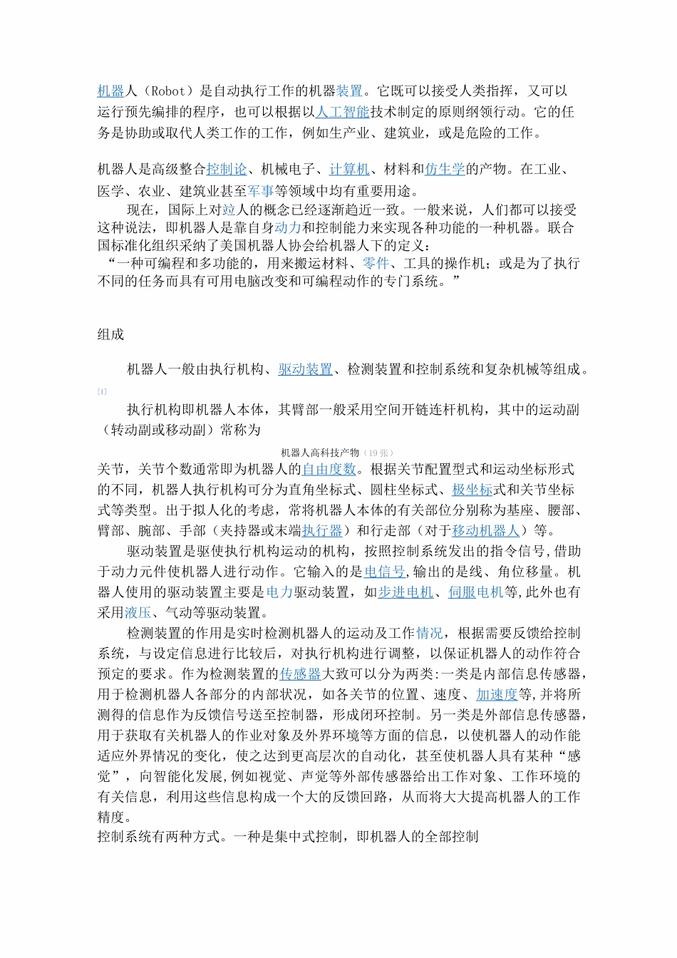 机器人介绍概要_第1页