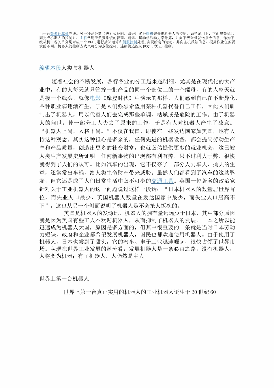 机器人介绍概要_第2页