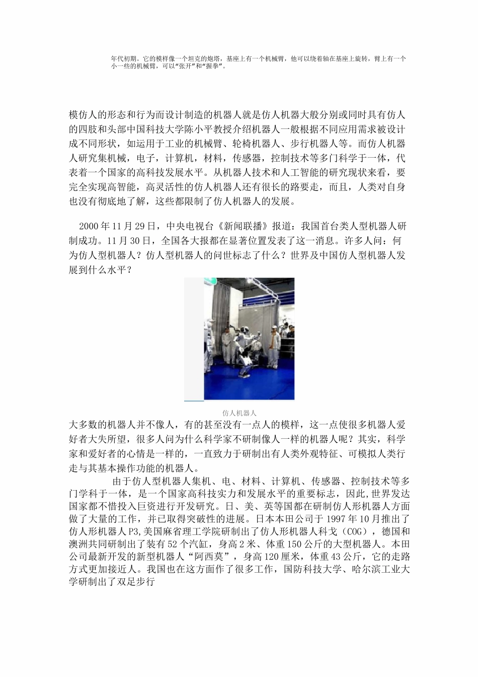 机器人介绍概要_第3页