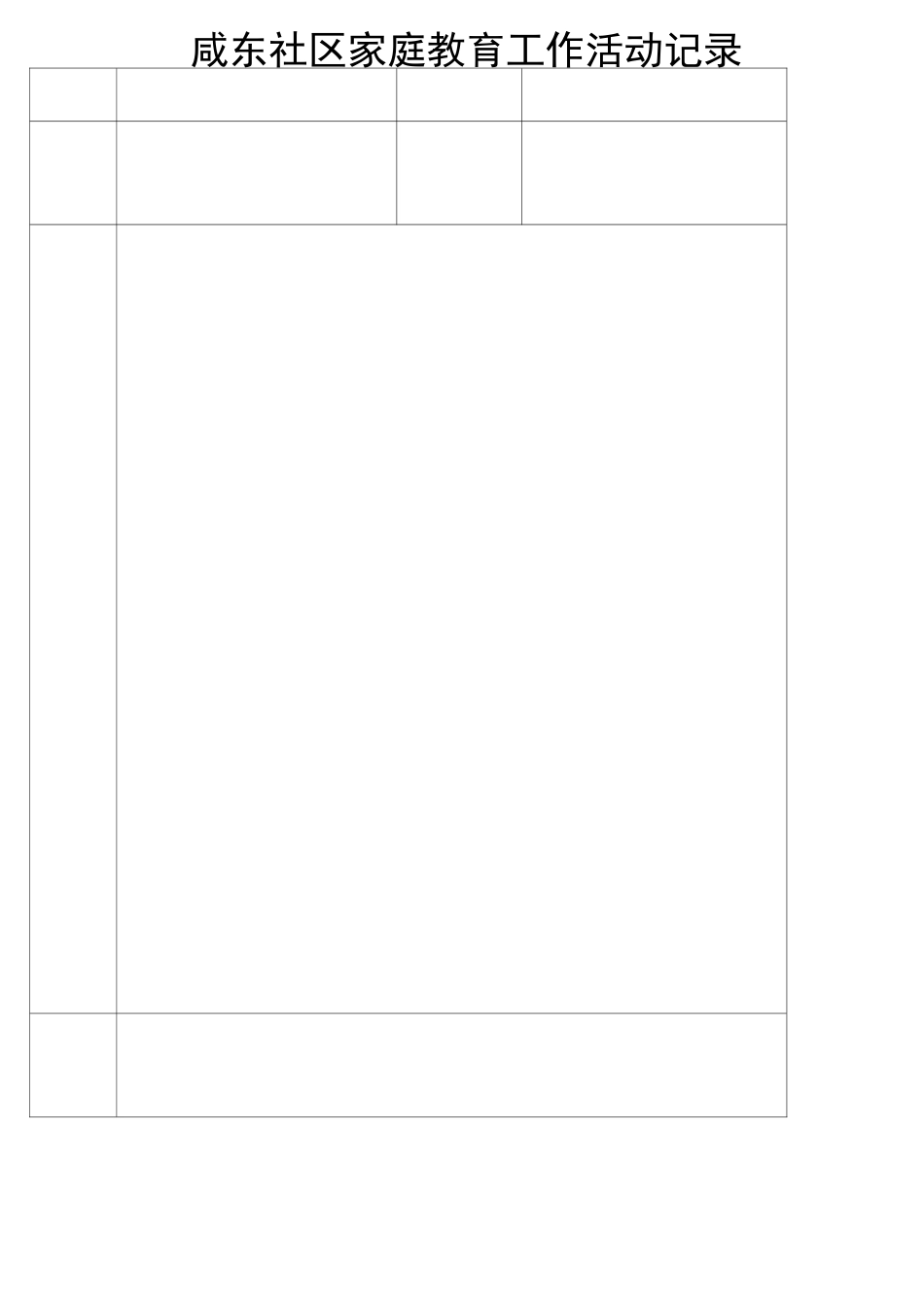 家庭教育活动记录_第2页
