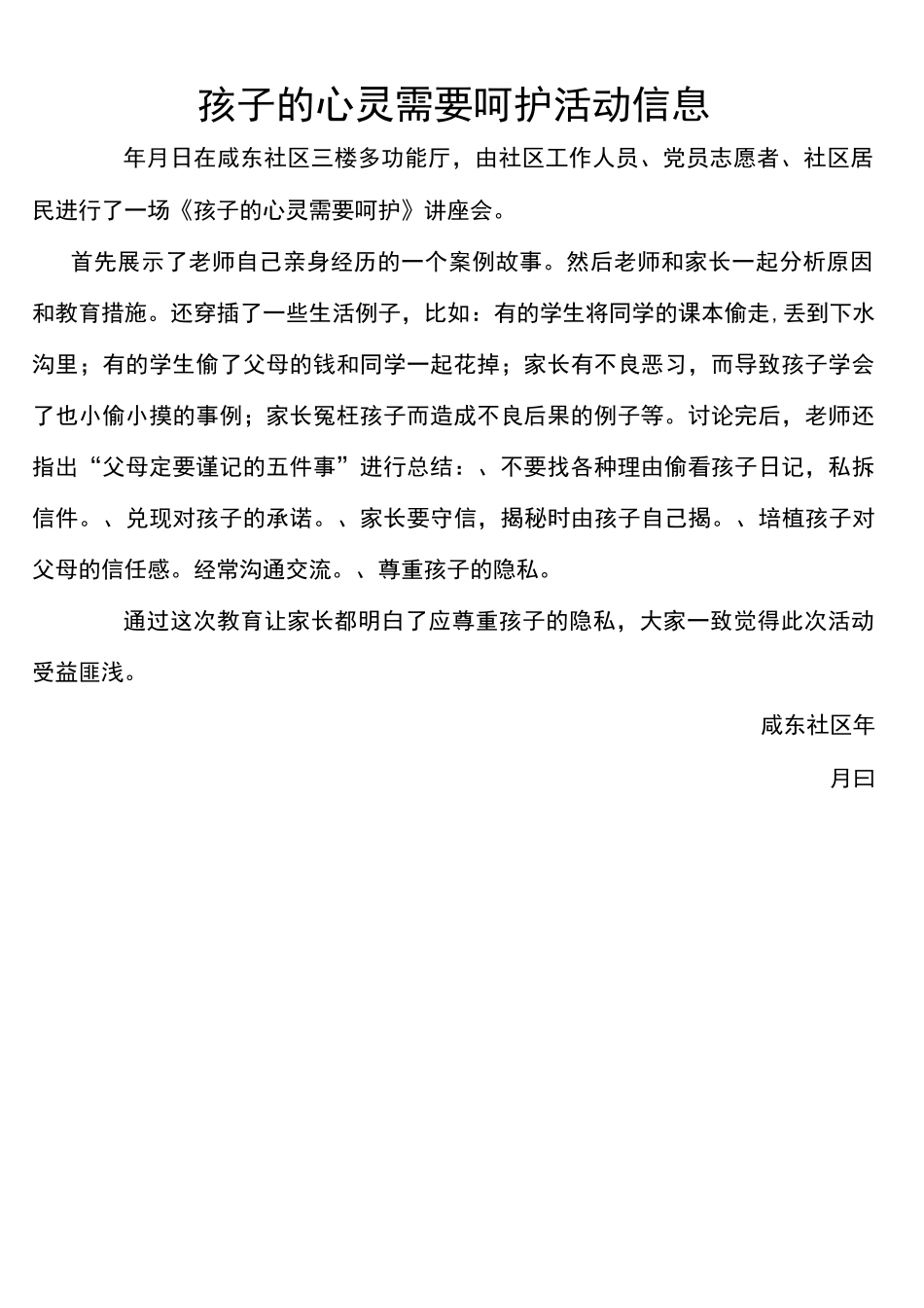 家庭教育活动记录_第3页