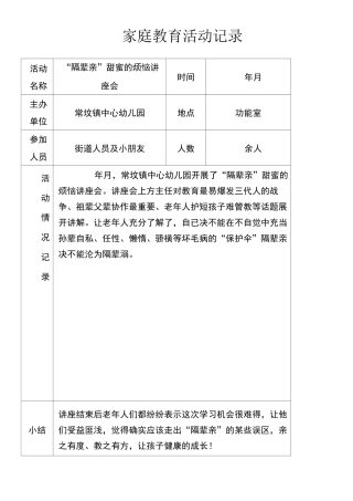 家庭教育活动记录