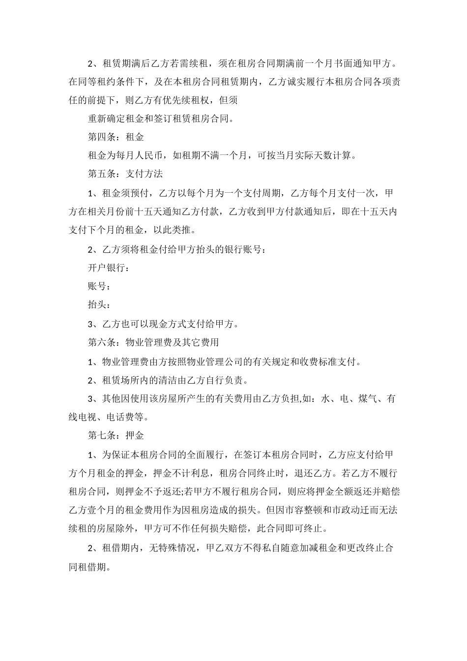 北京租房合同范本_第2页