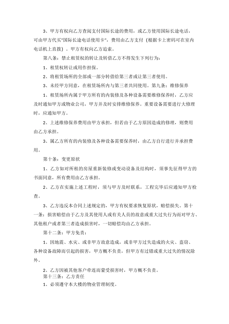 北京租房合同范本_第3页