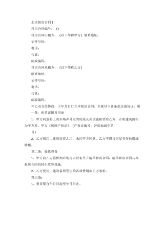 北京租房合同范本
