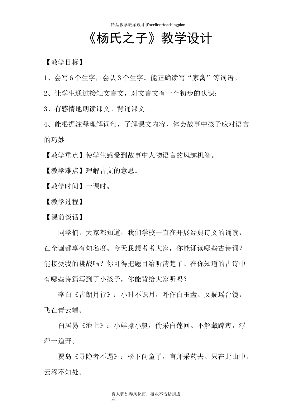 教学设计新部编版杨氏之子_第2页