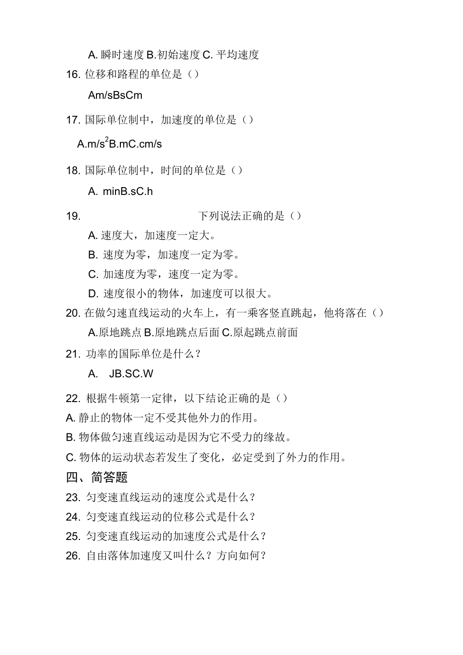 中职学前教育自然科学基础知识题库2020_第2页