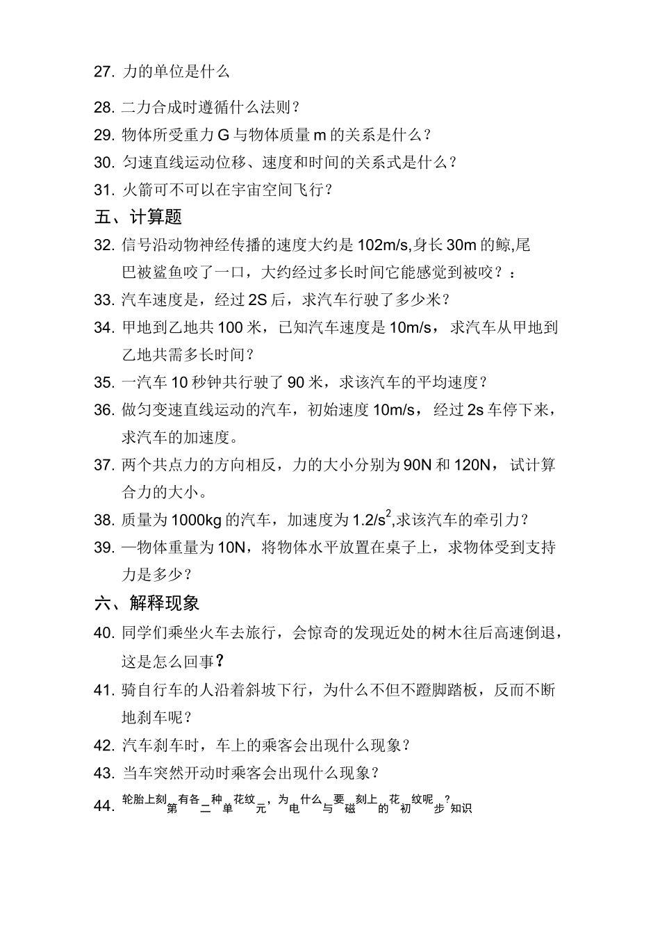 中职学前教育自然科学基础知识题库2020_第3页