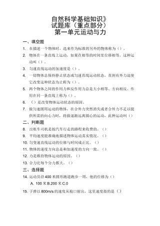 中职学前教育自然科学基础知识题库2020