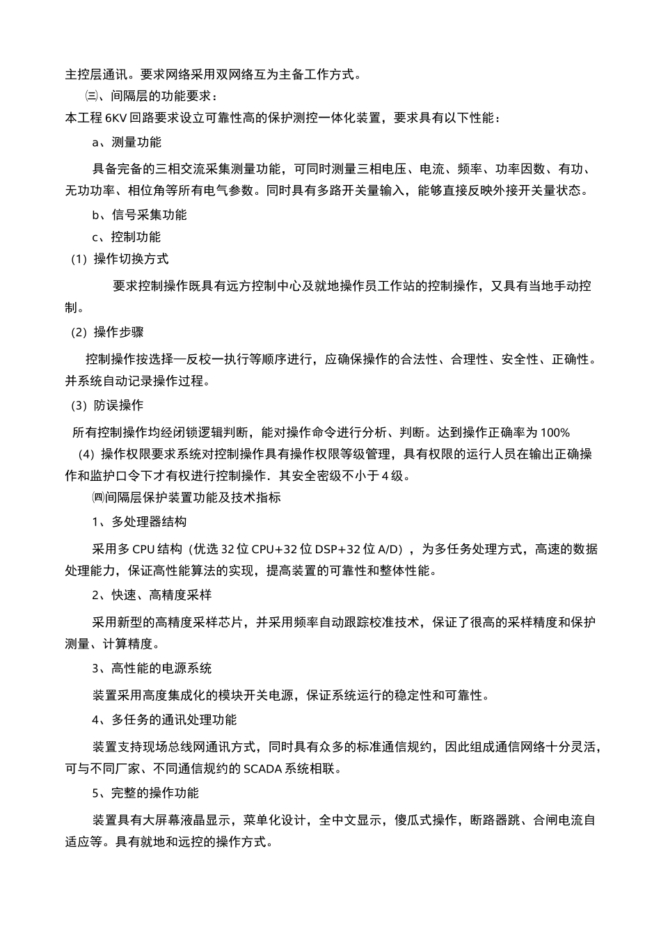 综合自动化系统技术规范书_第2页