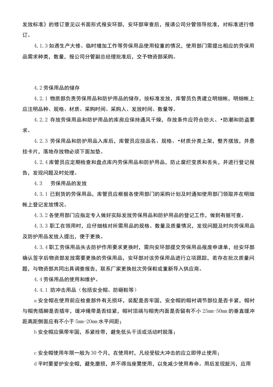 劳保用品管理程序(修订版)_第2页