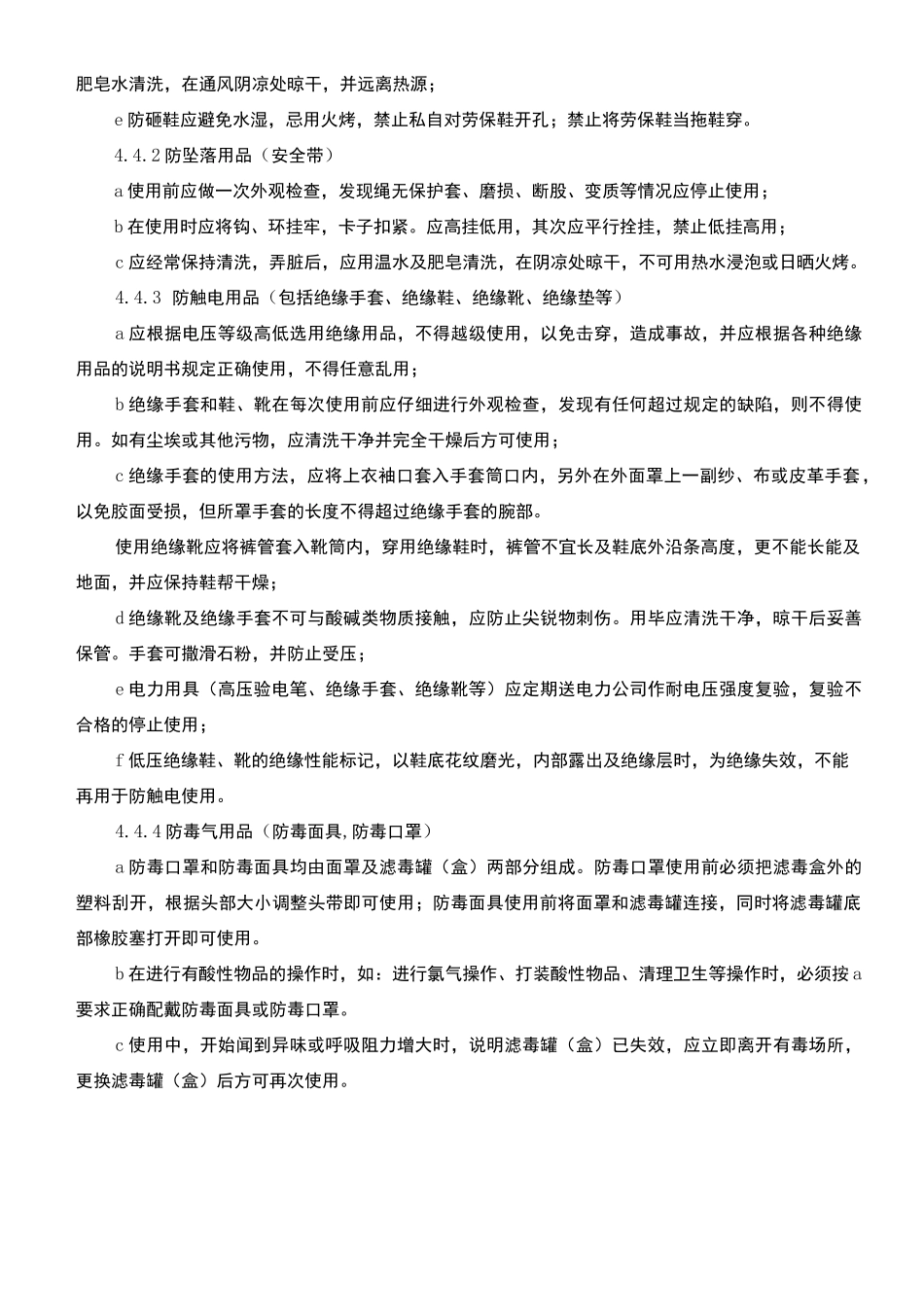 劳保用品管理程序(修订版)_第3页