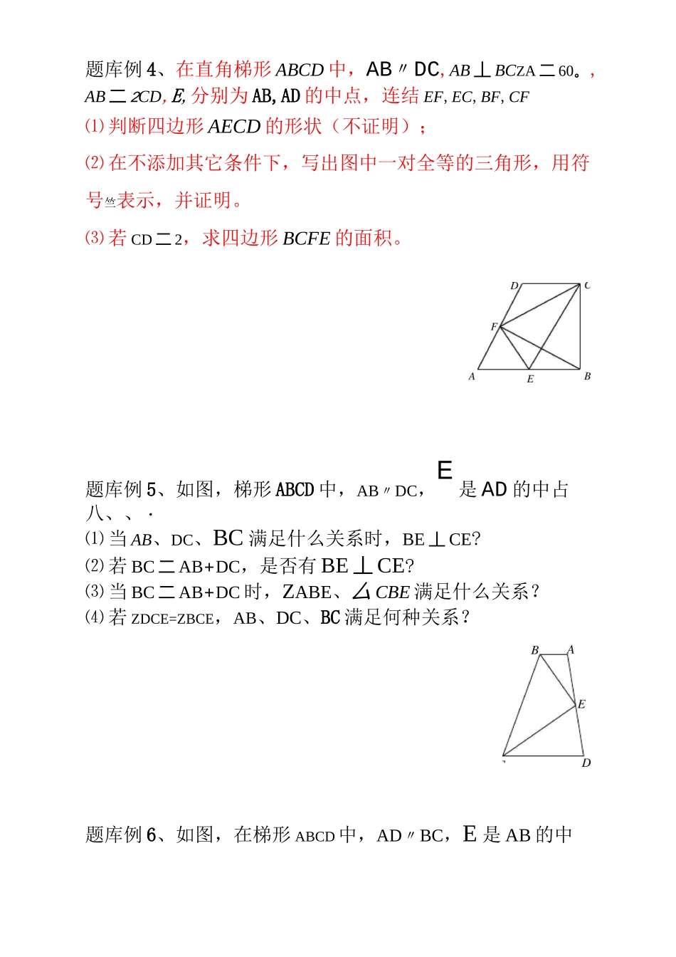 四边形精选例题难题_第2页