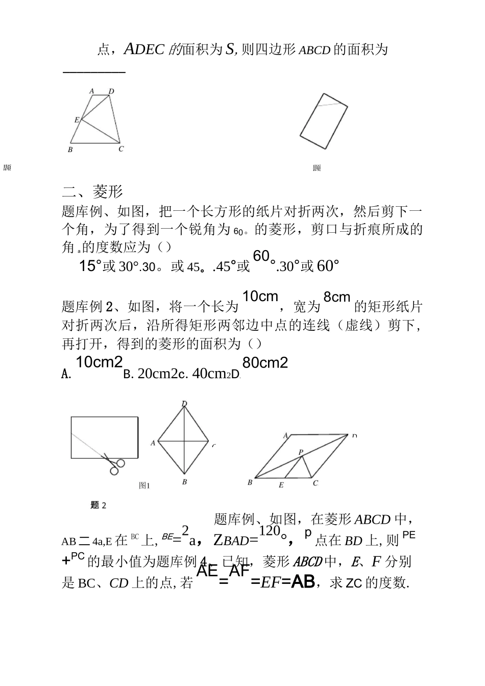 四边形精选例题难题_第3页