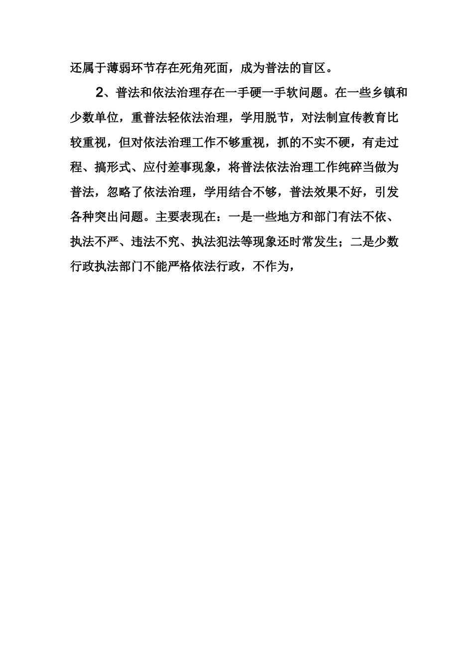 当前普法依法治理工作存在的问题及建议(南部某县)_第2页