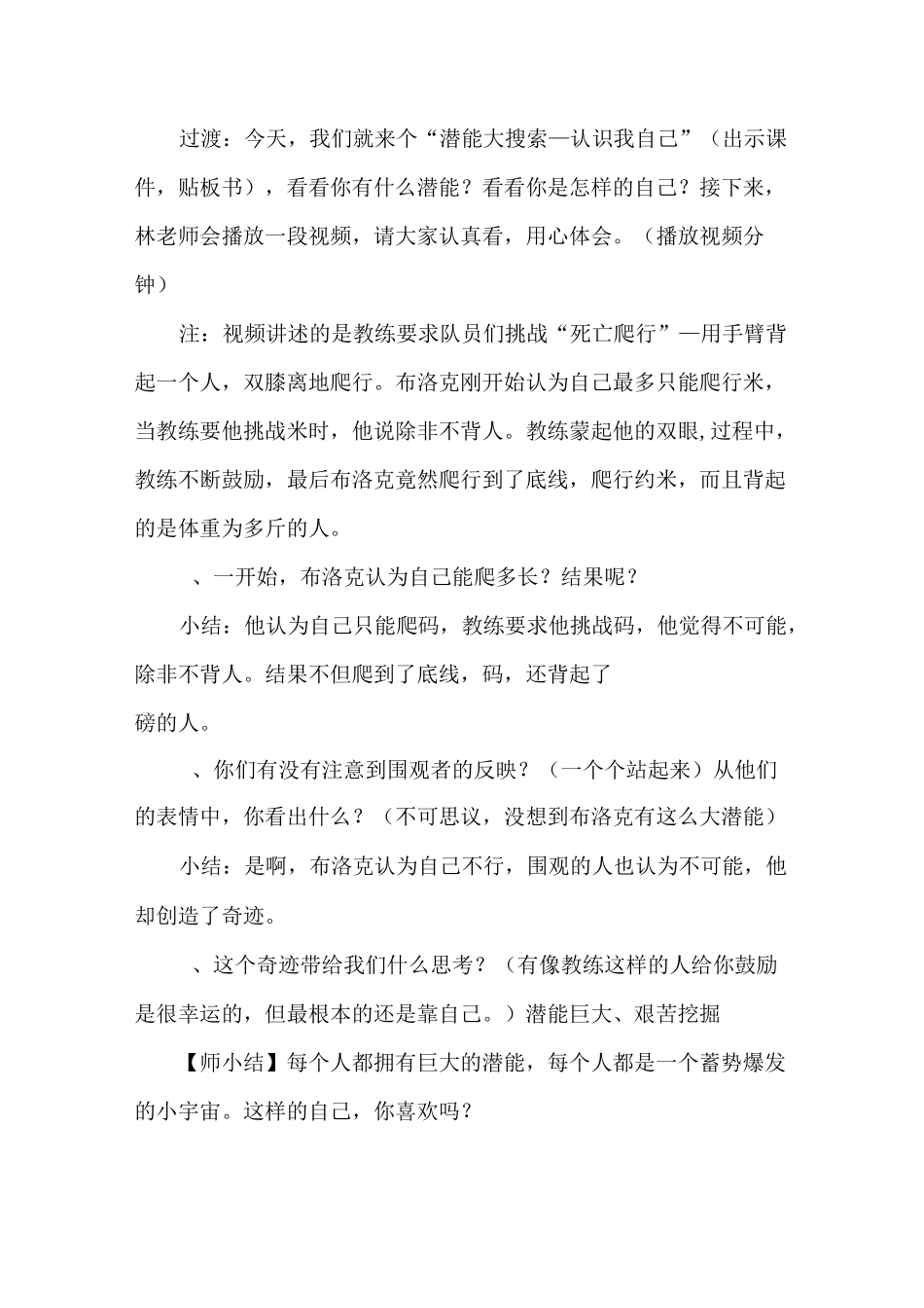 潜能小宇宙心理健康教学设计_第2页