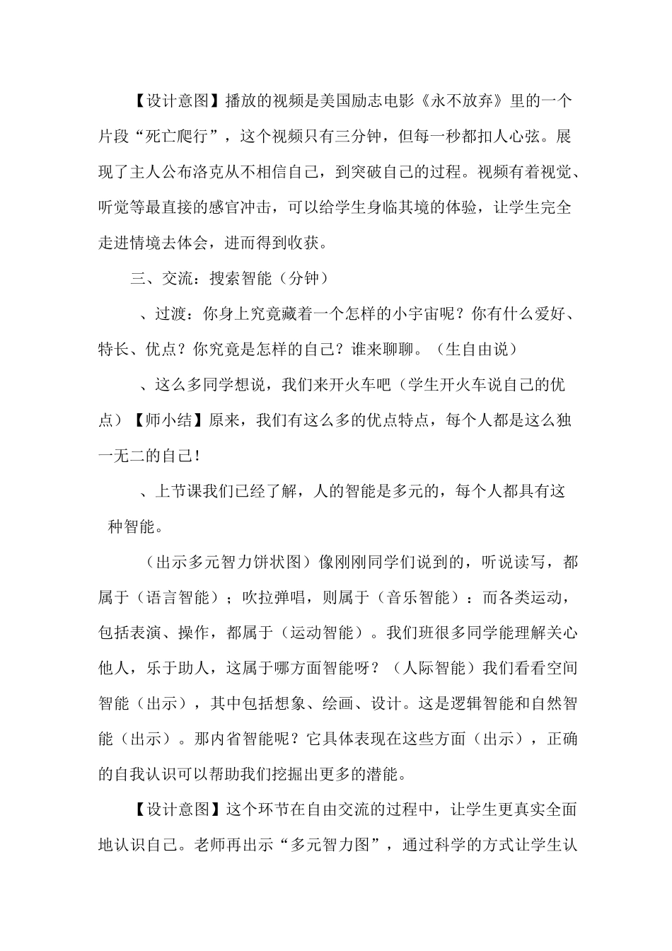 潜能小宇宙心理健康教学设计_第3页