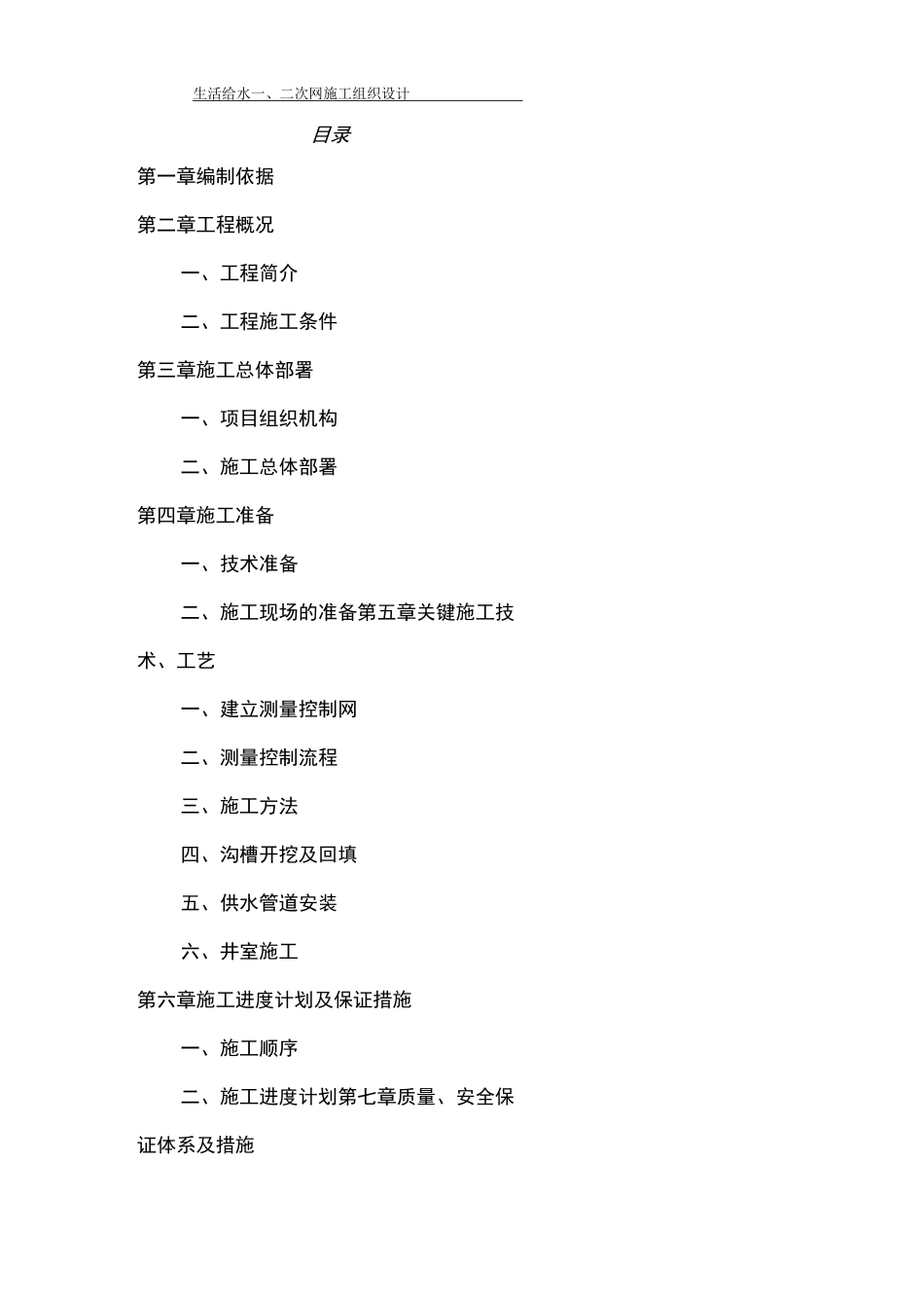 供水管线施工组织设计_第1页