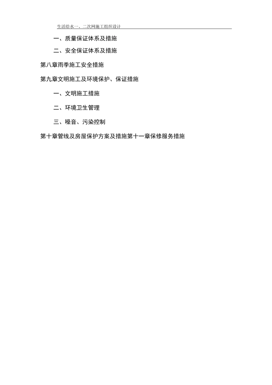 供水管线施工组织设计_第2页