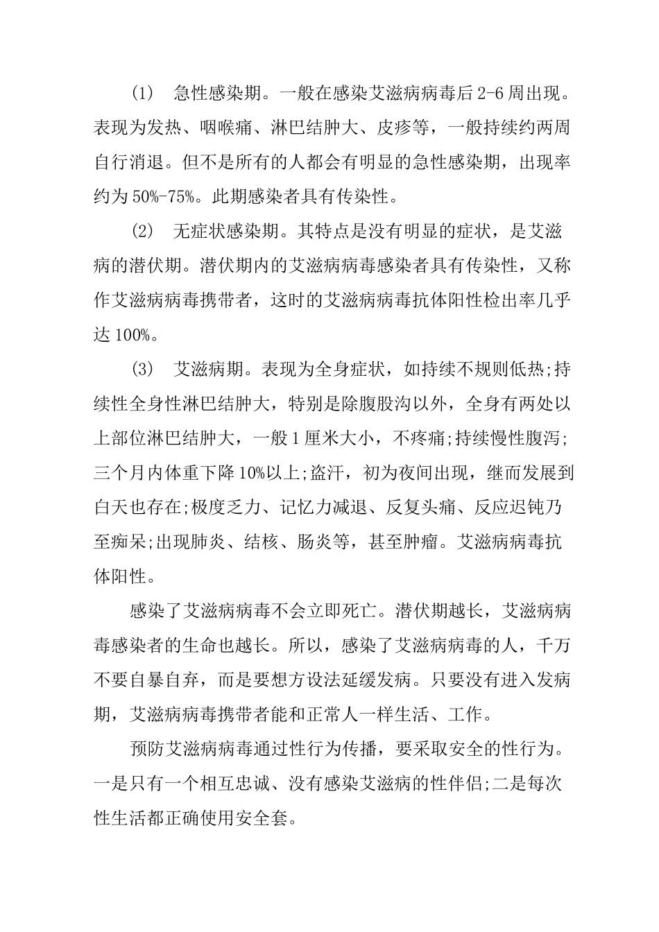 艾滋病日宣传资料_第2页