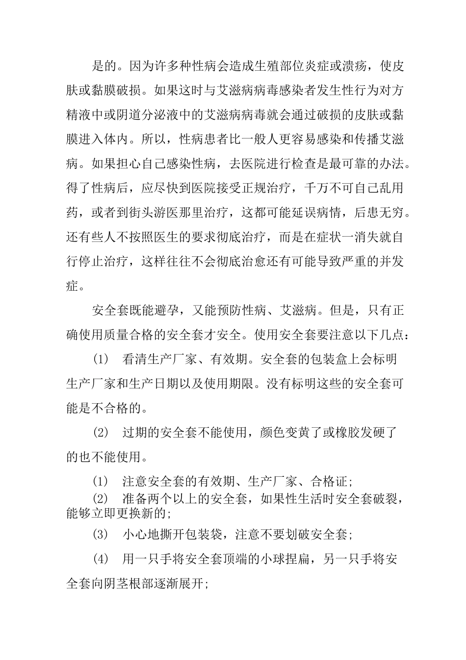 艾滋病日宣传资料_第3页