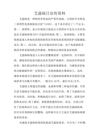 艾滋病日宣传资料
