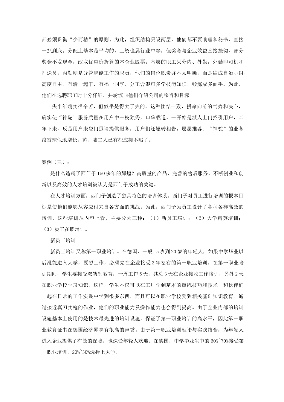 团队建设案例_第2页