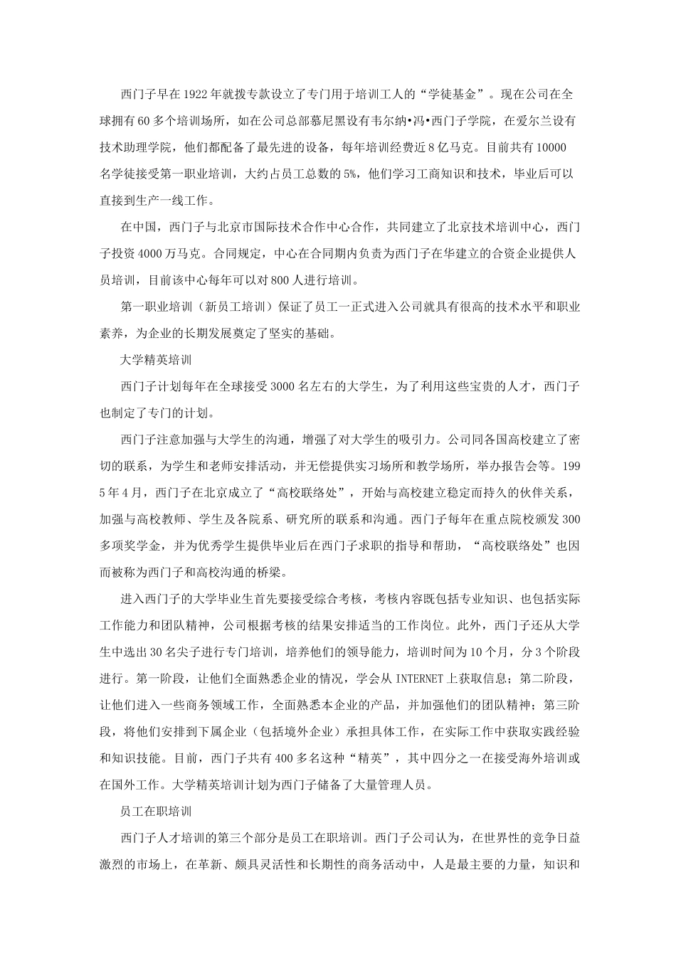 团队建设案例_第3页