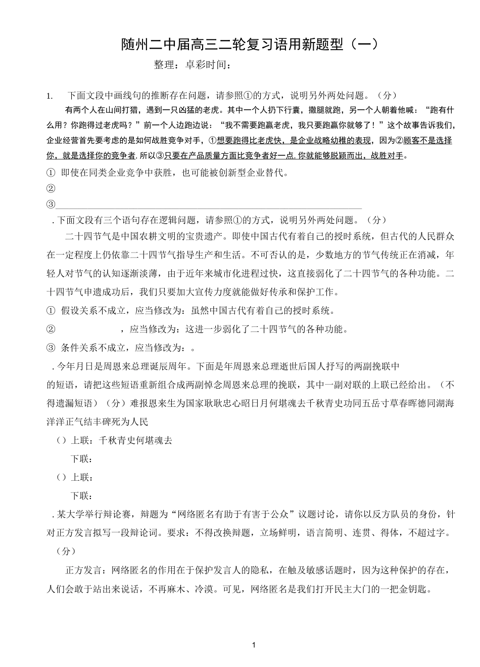 语用新题型一_第1页