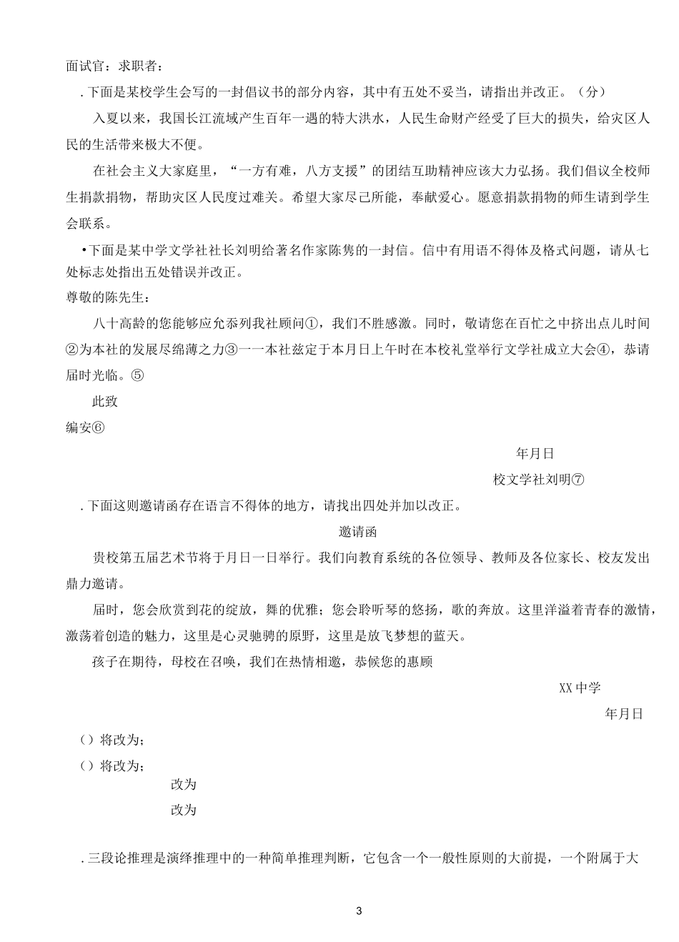 语用新题型一_第3页