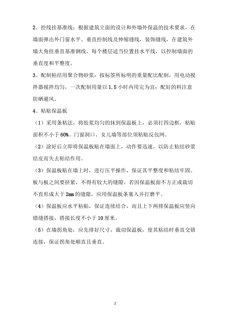 渗透板保温施工方案_第3页