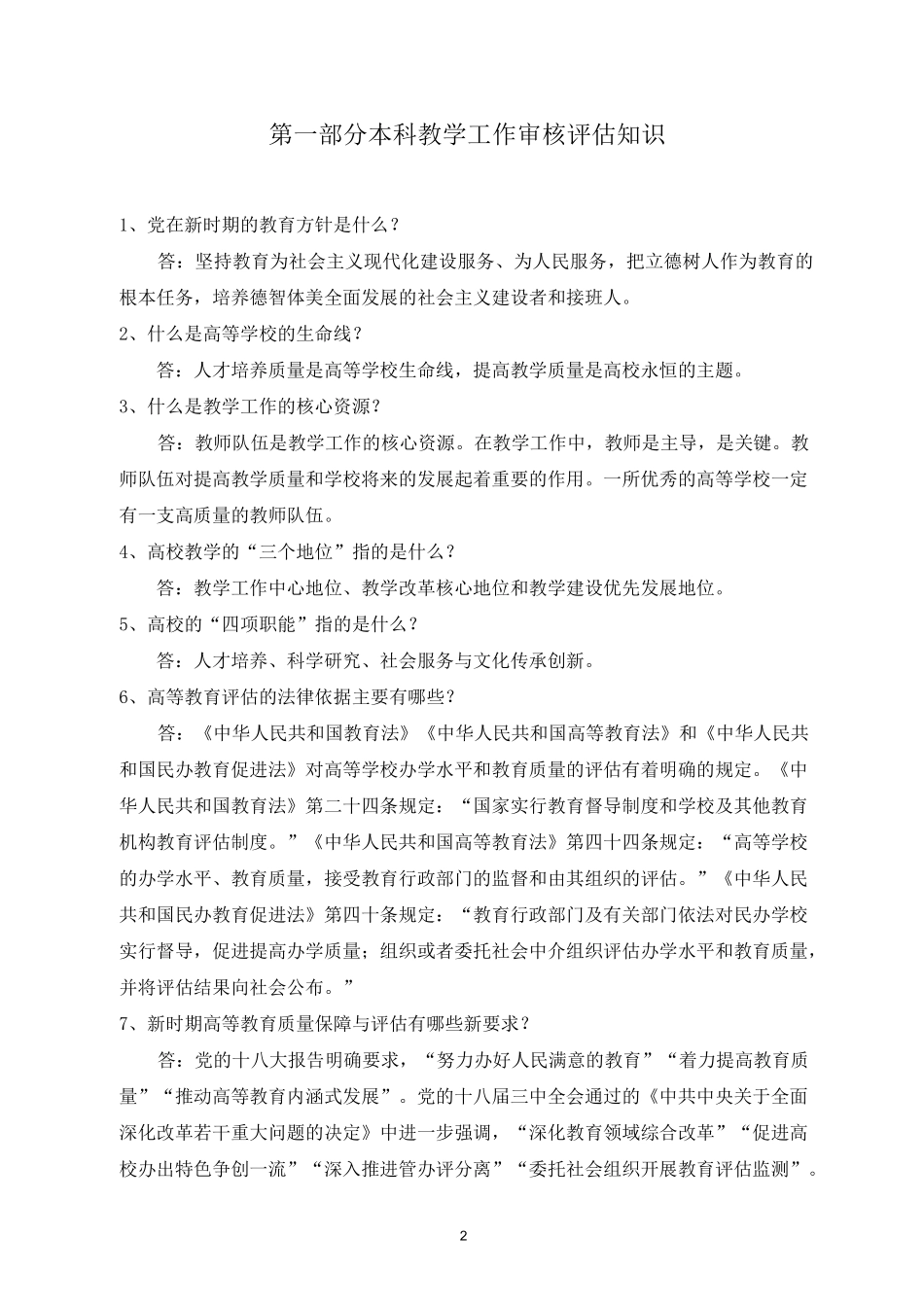 本科教学工作审核评估50问讲解_第2页