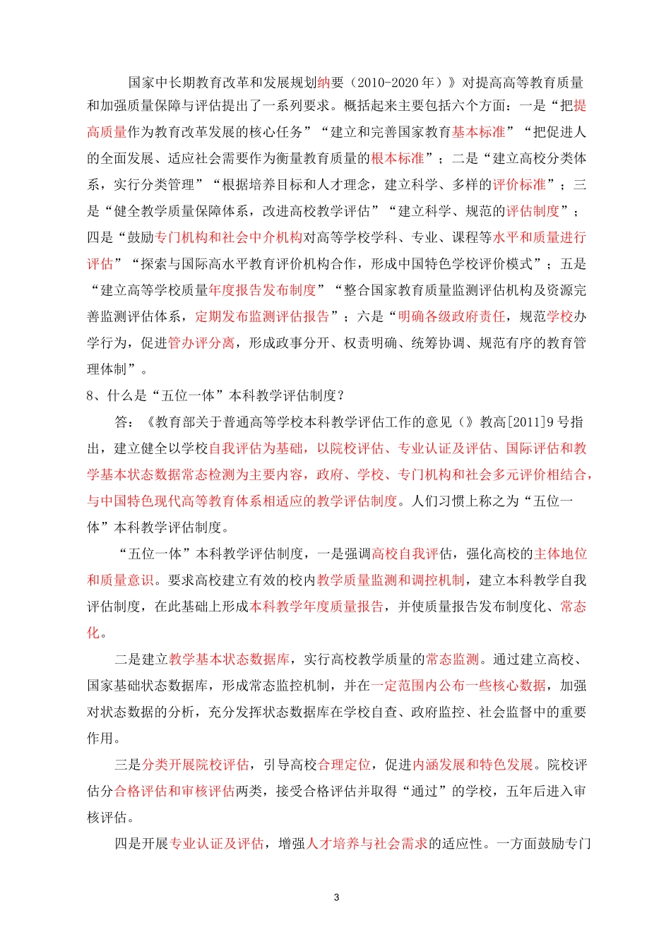 本科教学工作审核评估50问讲解_第3页