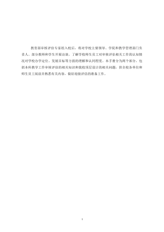 本科教学工作审核评估50问讲解
