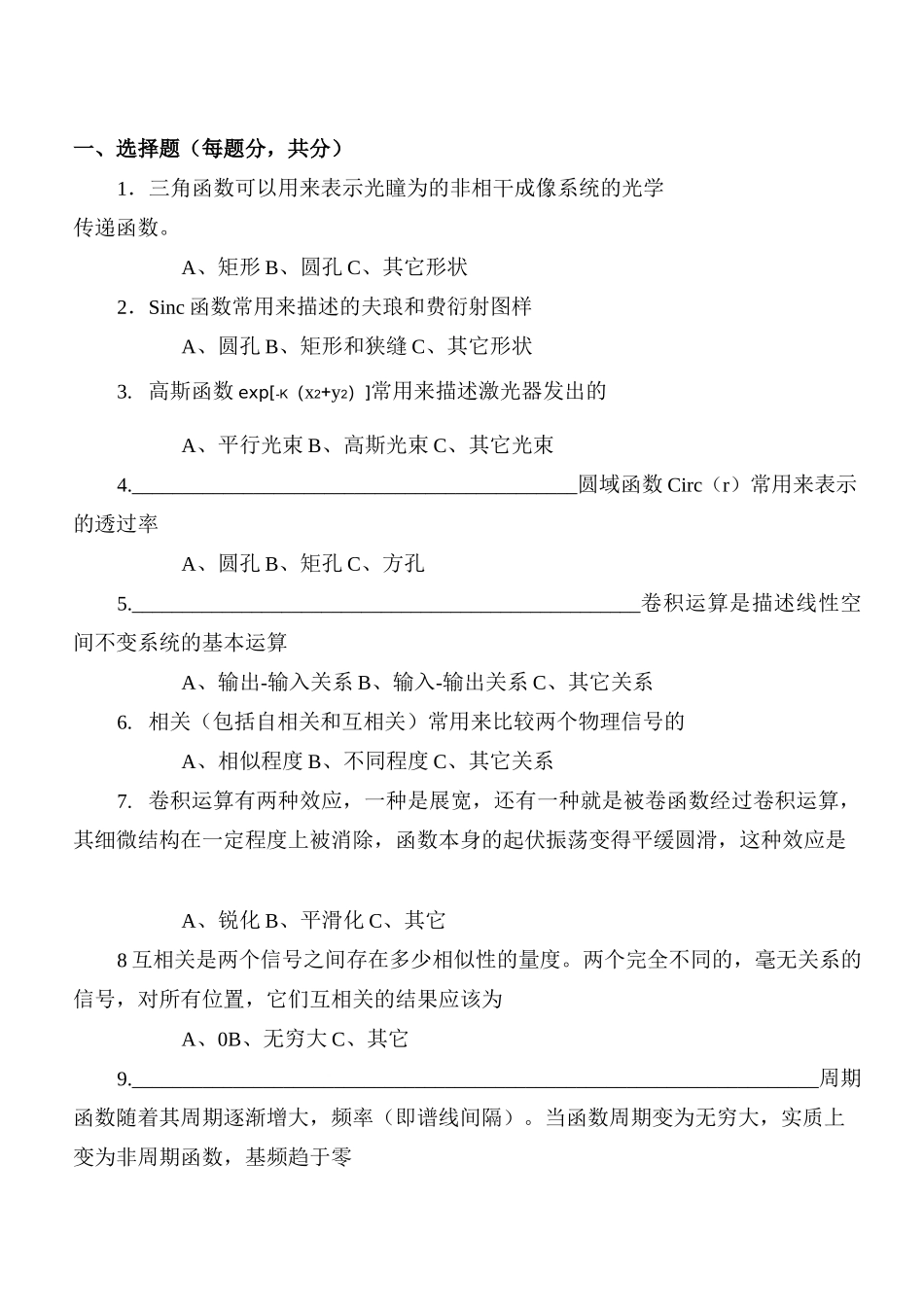 《傅里叶光学》试题_第1页