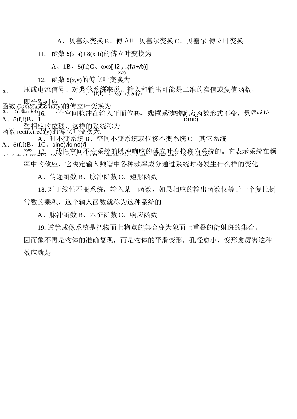 《傅里叶光学》试题_第3页