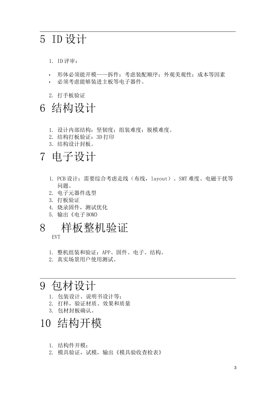 智能硬件产品研发生产全流程梳理_第3页