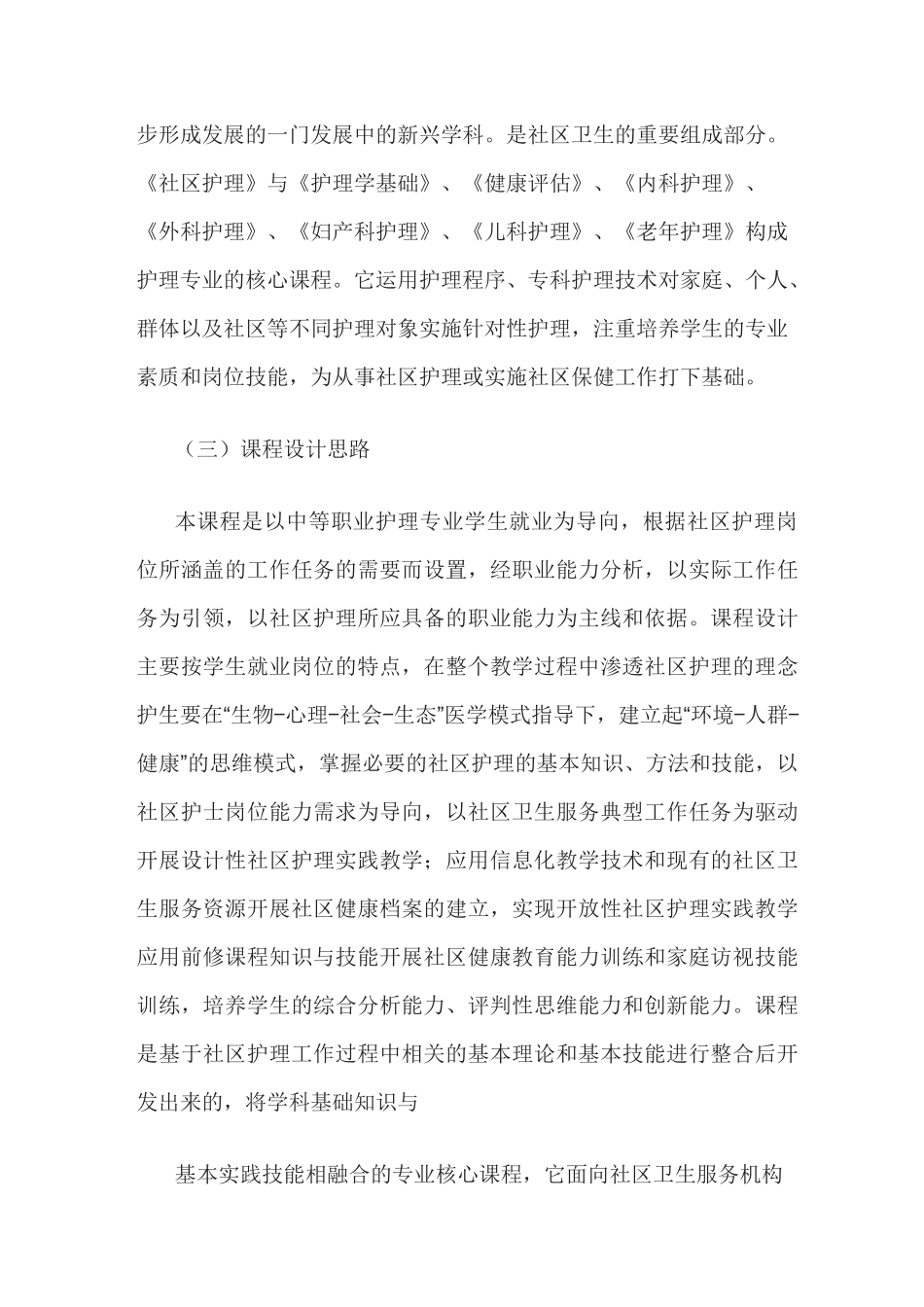 中职社区护理课程标准_第2页