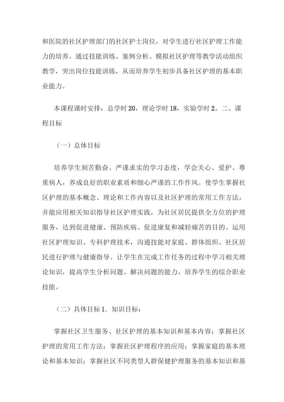 中职社区护理课程标准_第3页