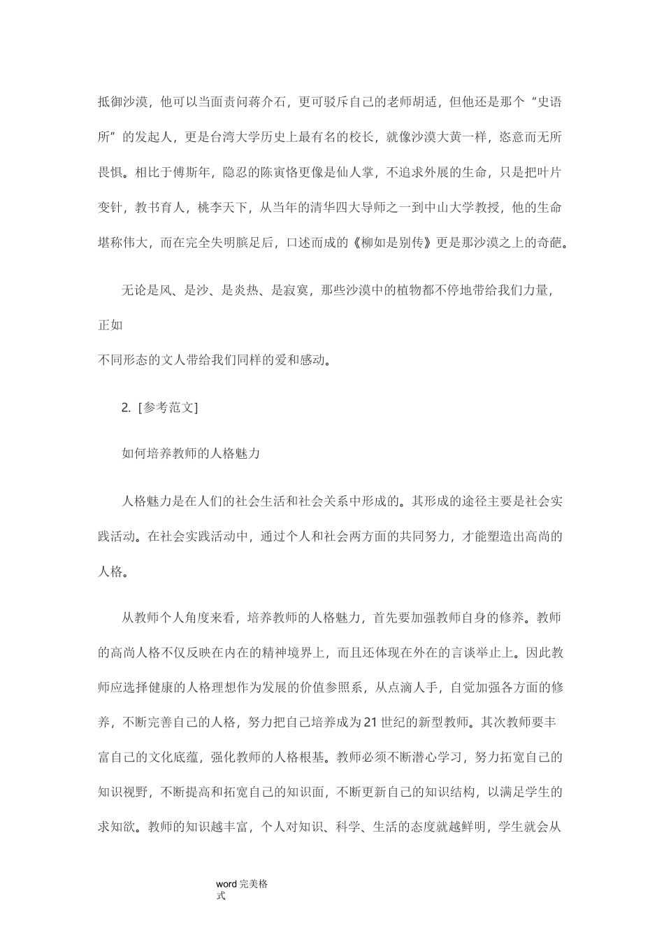 综合素质作文_第2页