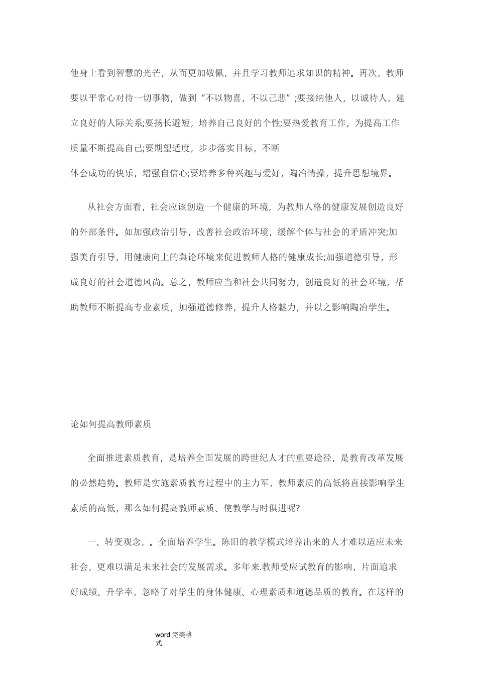 综合素质作文_第3页