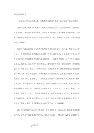 综合素质作文