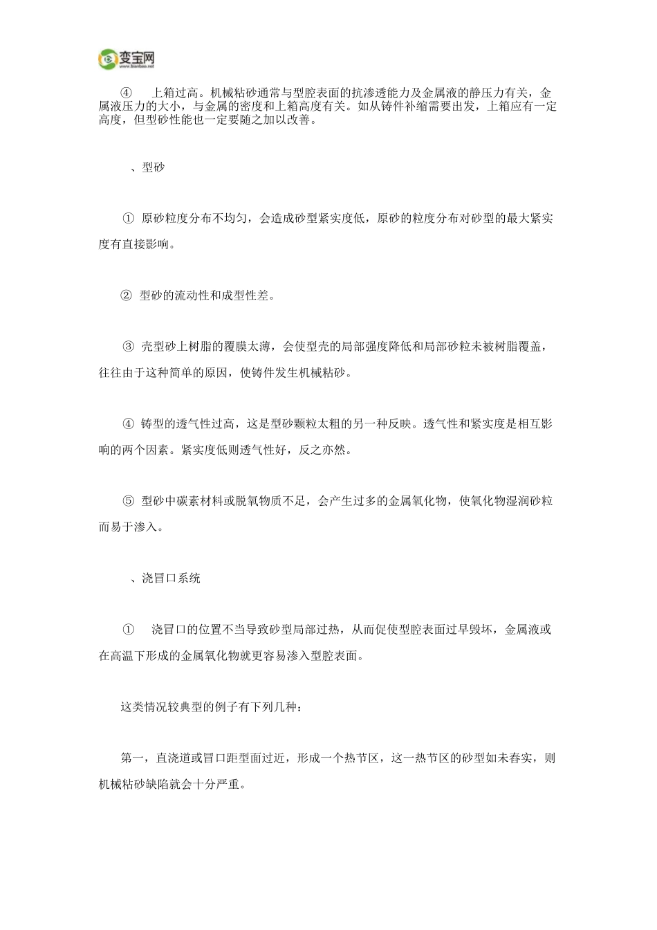 如何防止铸件机械粘砂？_第3页