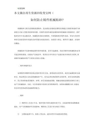 如何防止铸件机械粘砂？