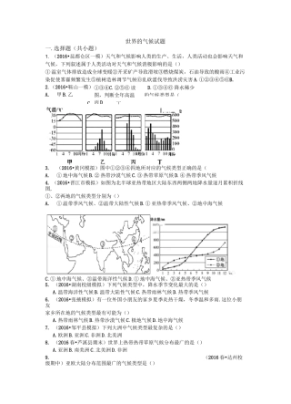 世界的气候试题