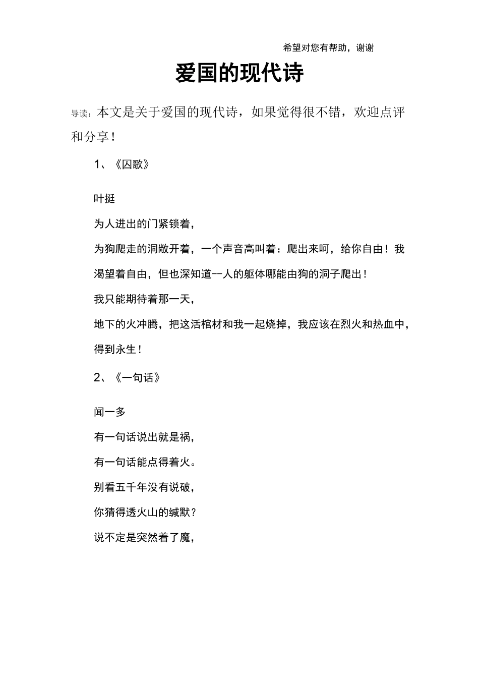 爱国的现代诗_第1页