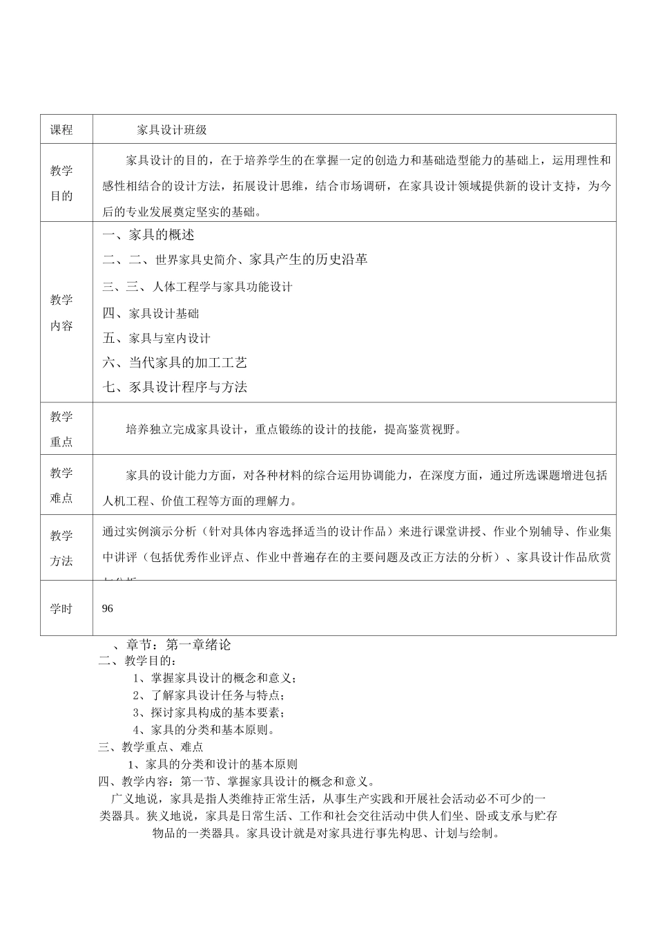 家具设计教案_第1页